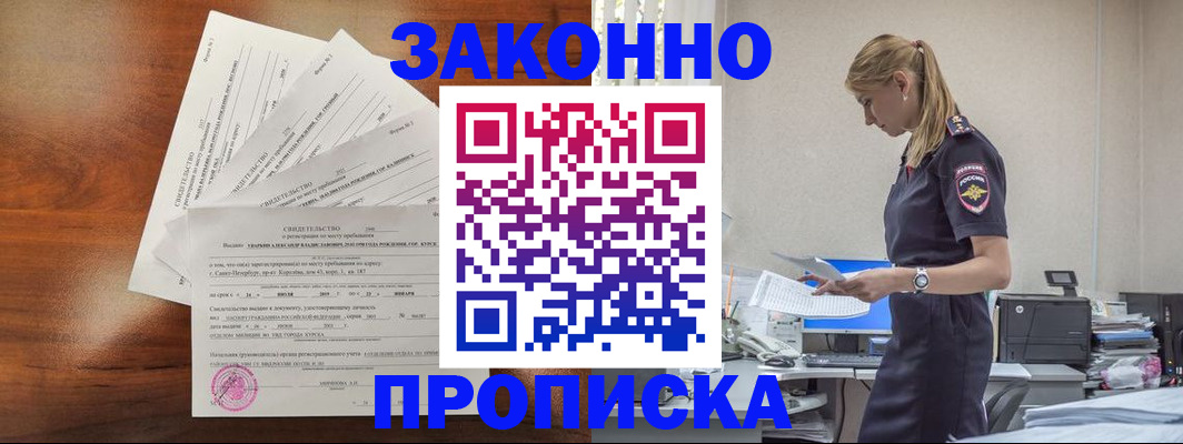 прописка для работы в Котельниче