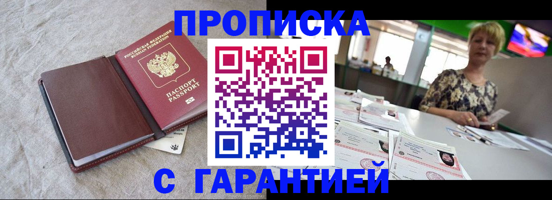 временная прописка в Котельниче